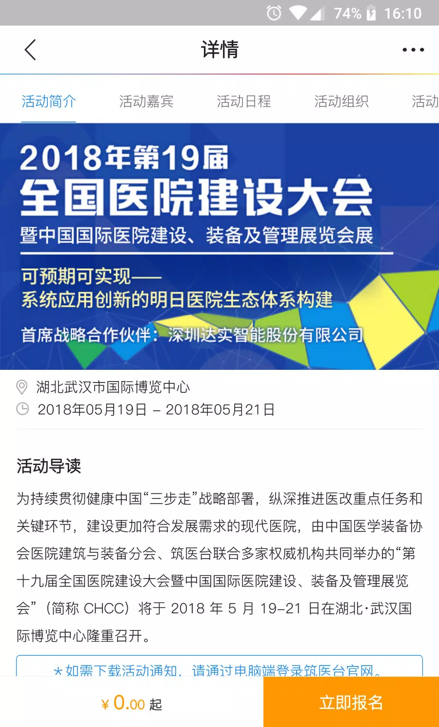 筑医台 Screenshot2