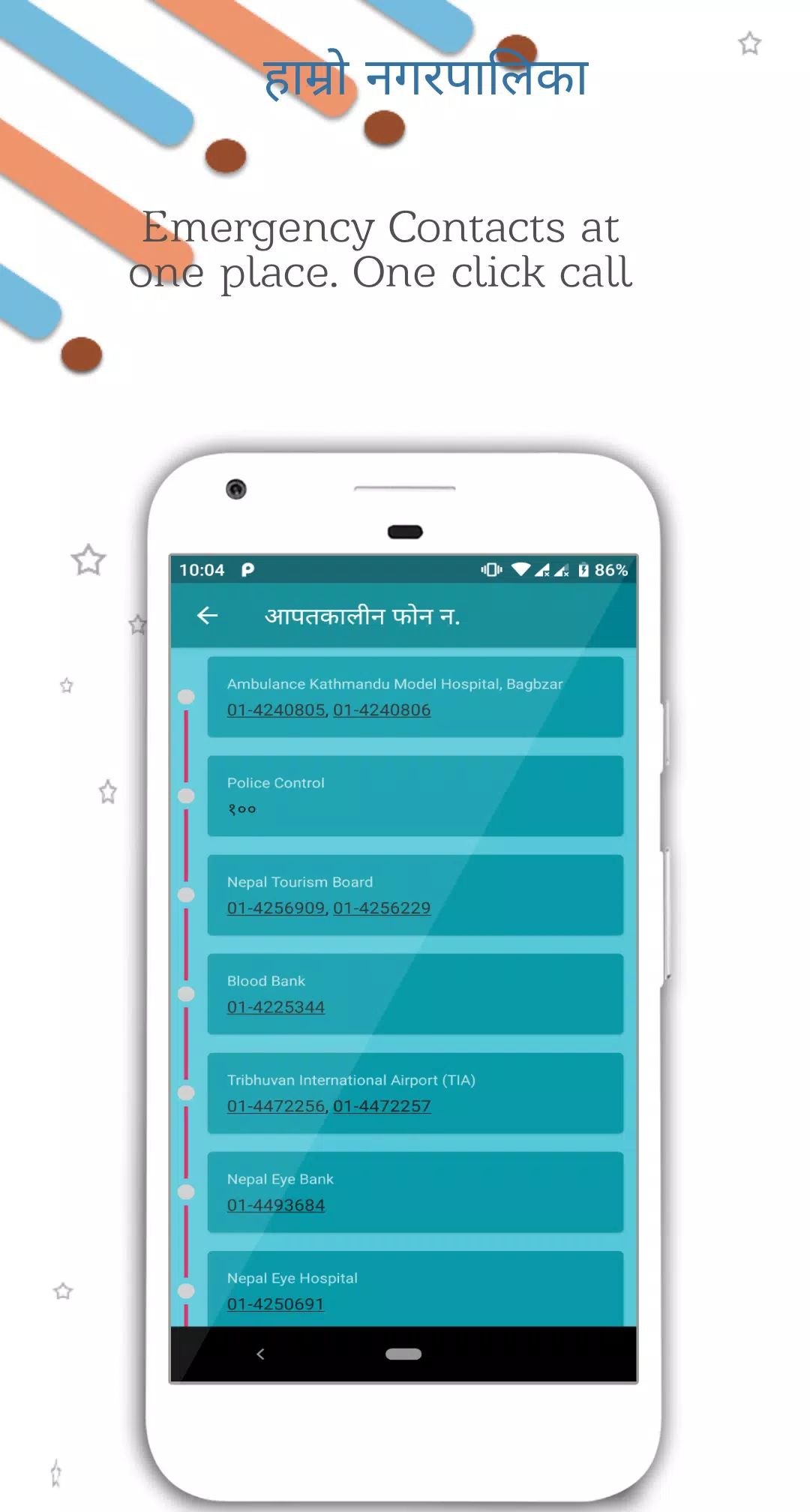 iPalika Screenshot1