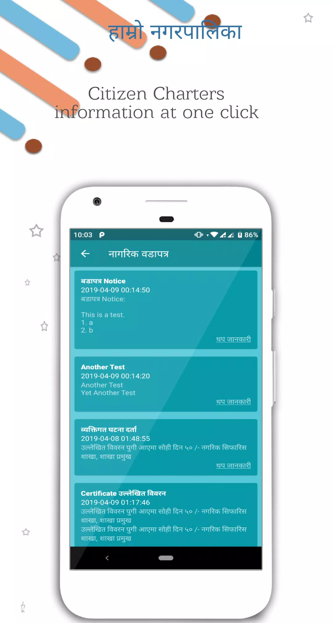 iPalika Screenshot6