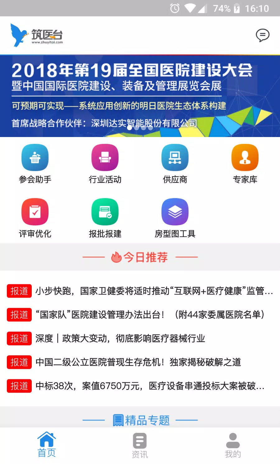 筑医台 Screenshot1