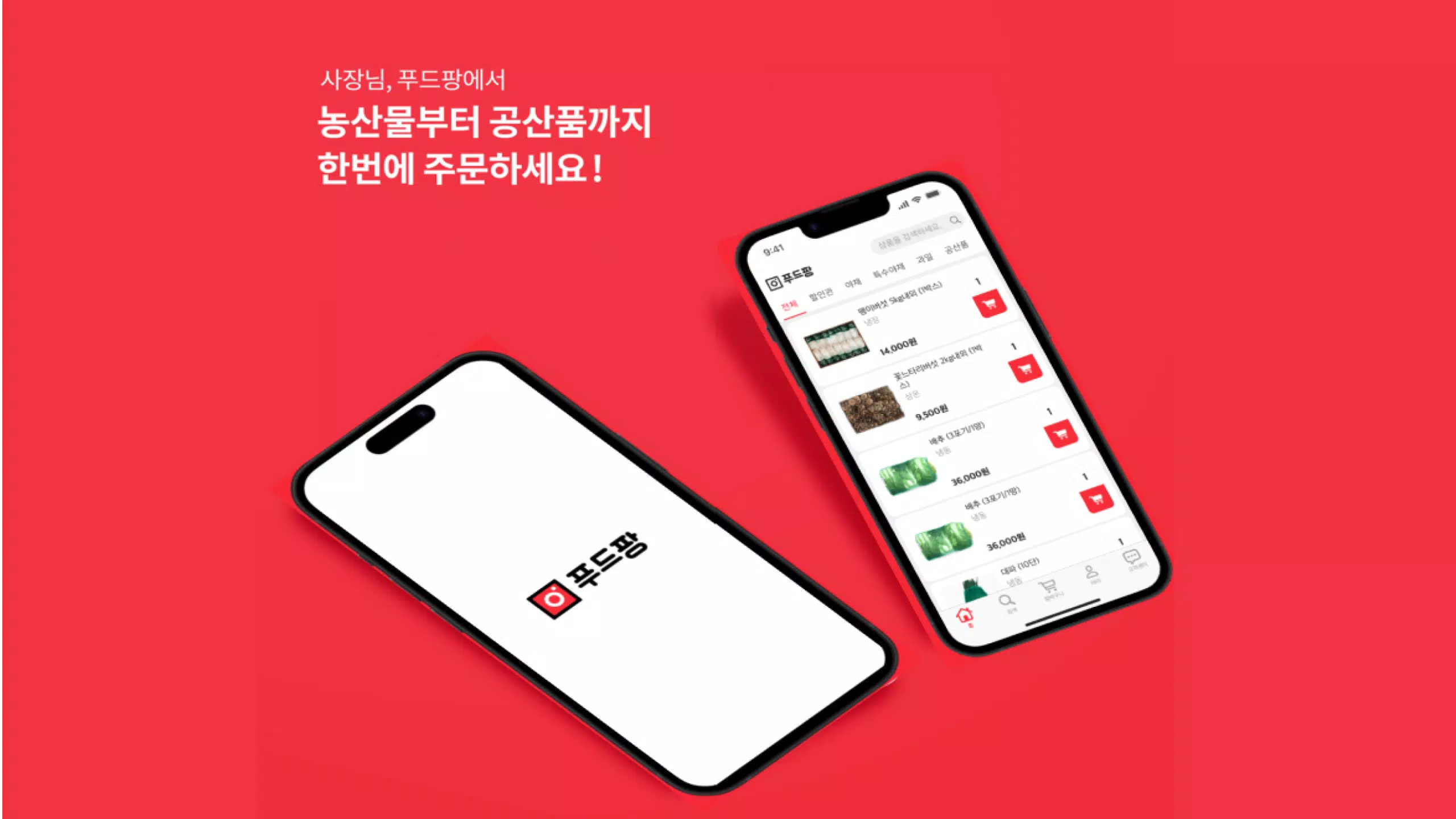 푸드팡 Screenshot1