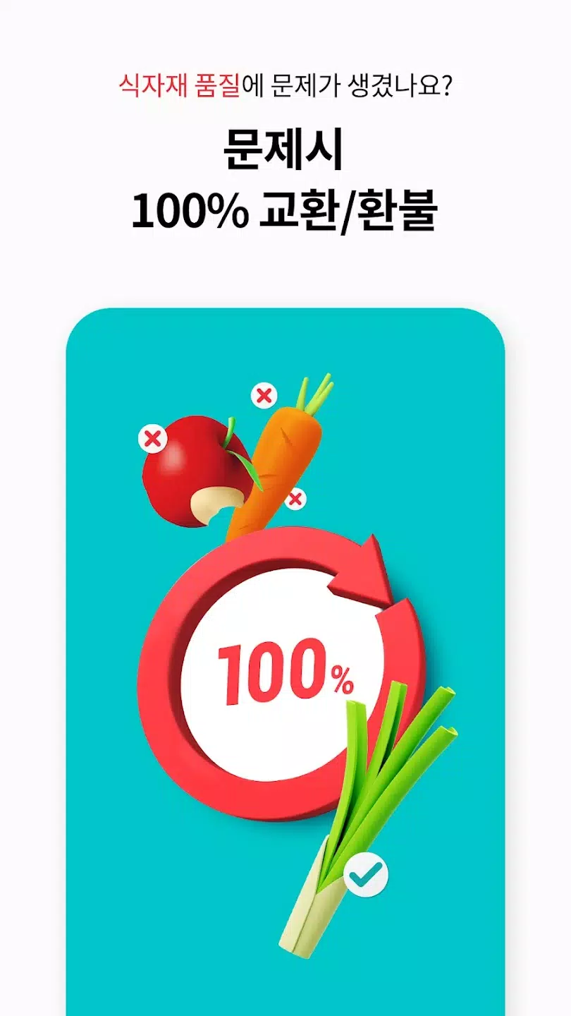푸드팡 Screenshot4