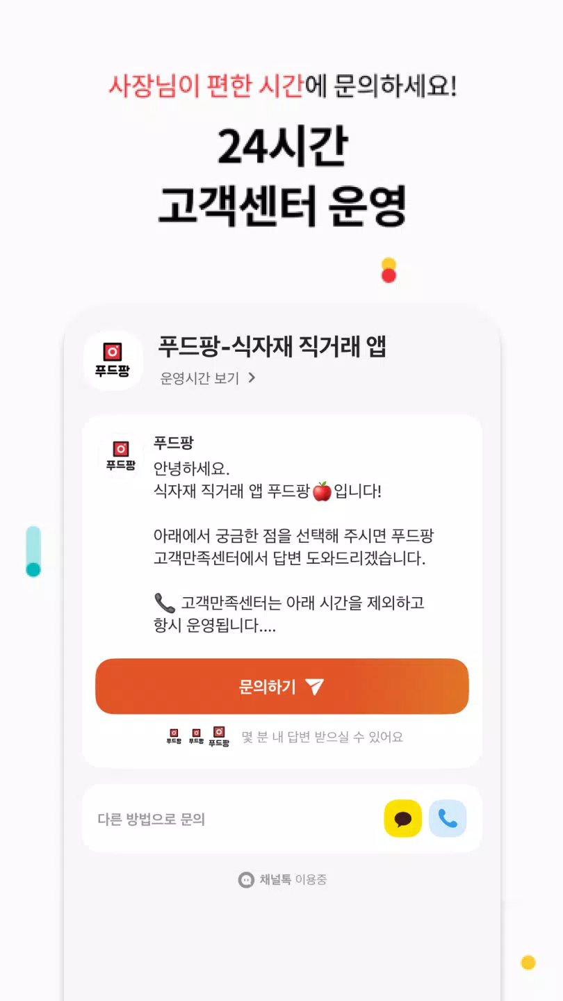 푸드팡 Screenshot5