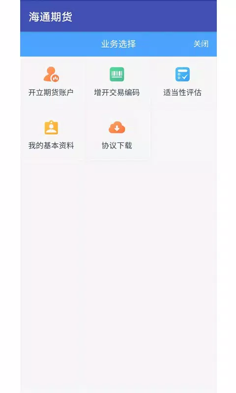 海通期货 Screenshot5