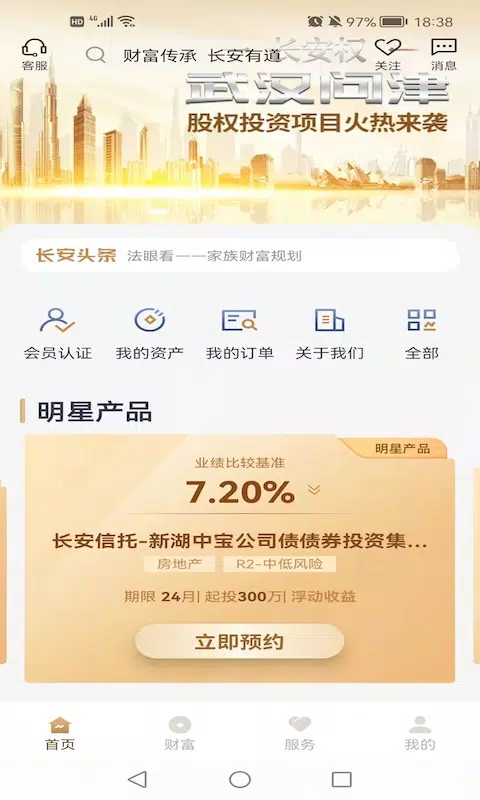长安信托 Screenshot1