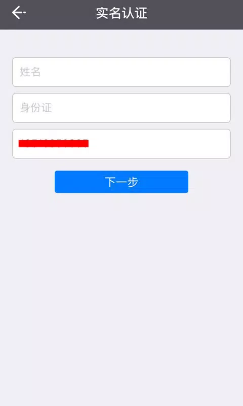 e维身份 Screenshot2