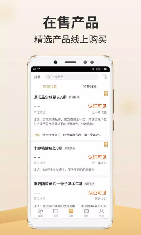 小金掌上私募 Screenshot2