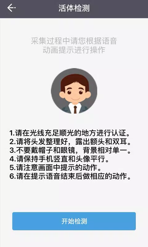 e维身份 Screenshot3