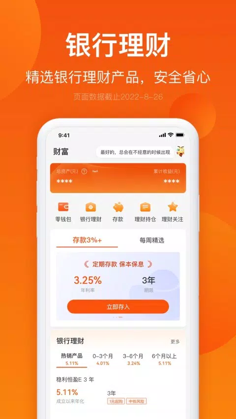 邮惠万家银行 Screenshot2