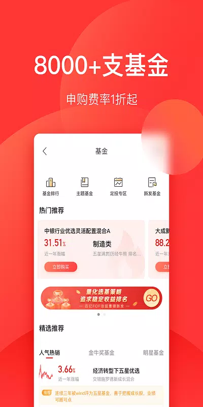 利得基金 Screenshot3