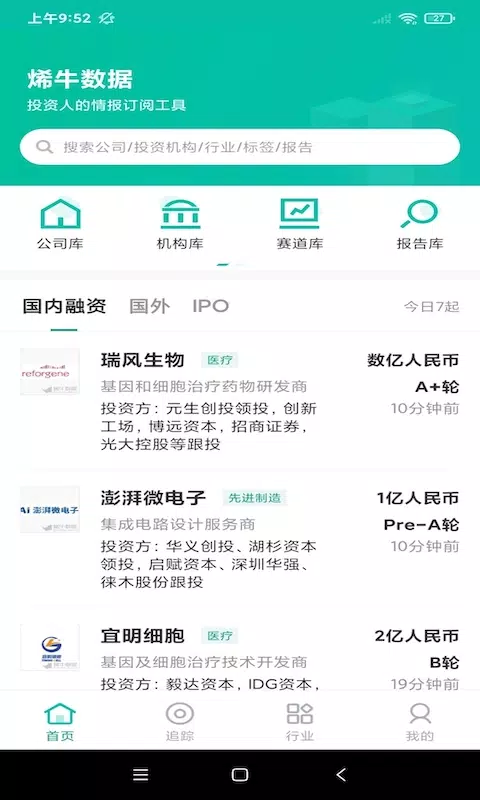 烯牛数据 Screenshot1