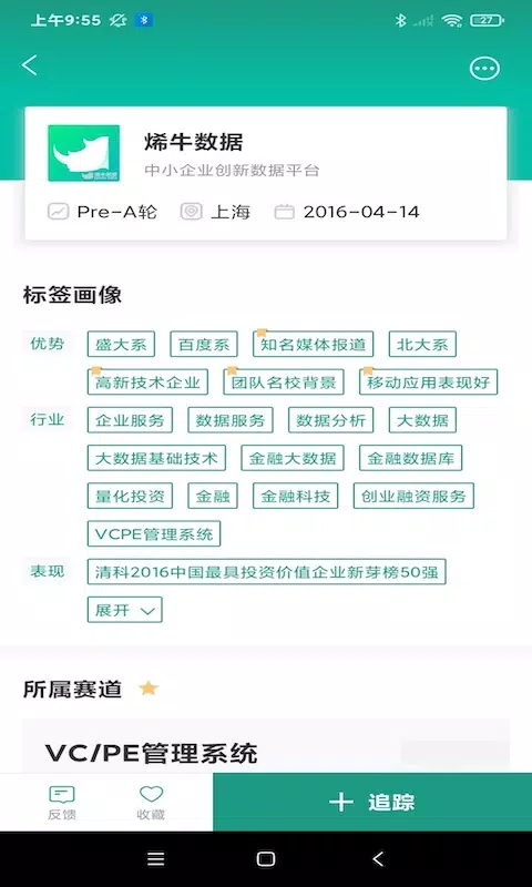 烯牛数据 Screenshot3