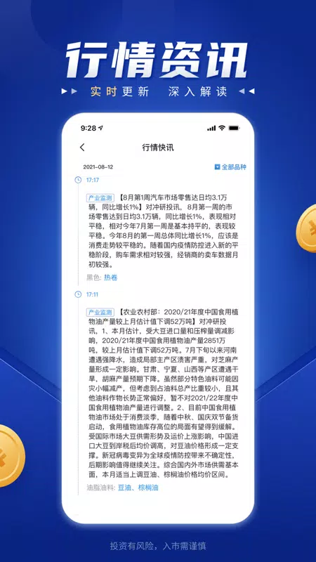 南华期货 Screenshot3