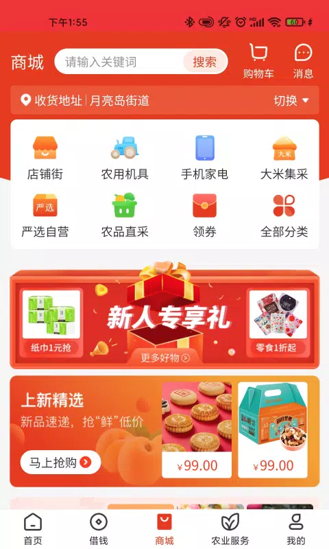 乡助 Screenshot3