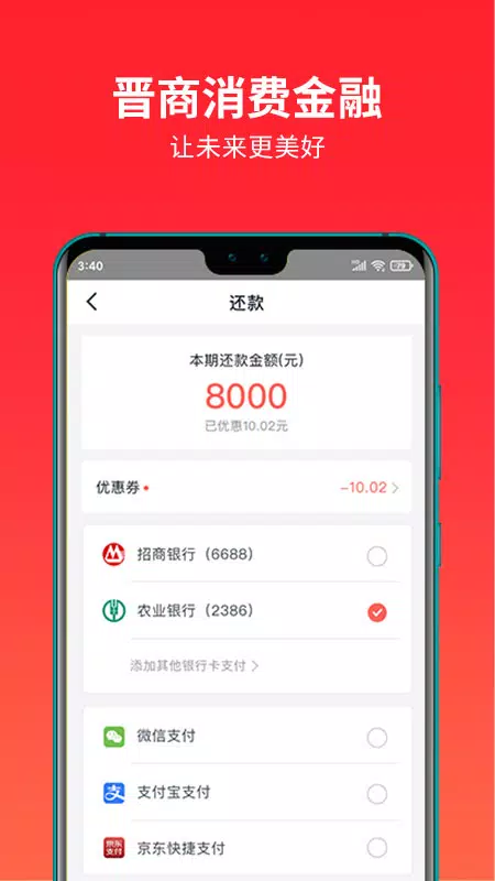 晋商消费金融 Screenshot3