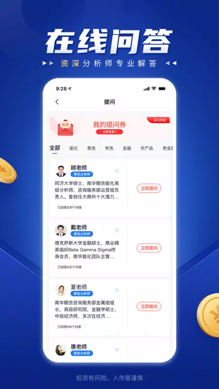 南华期货 Screenshot2