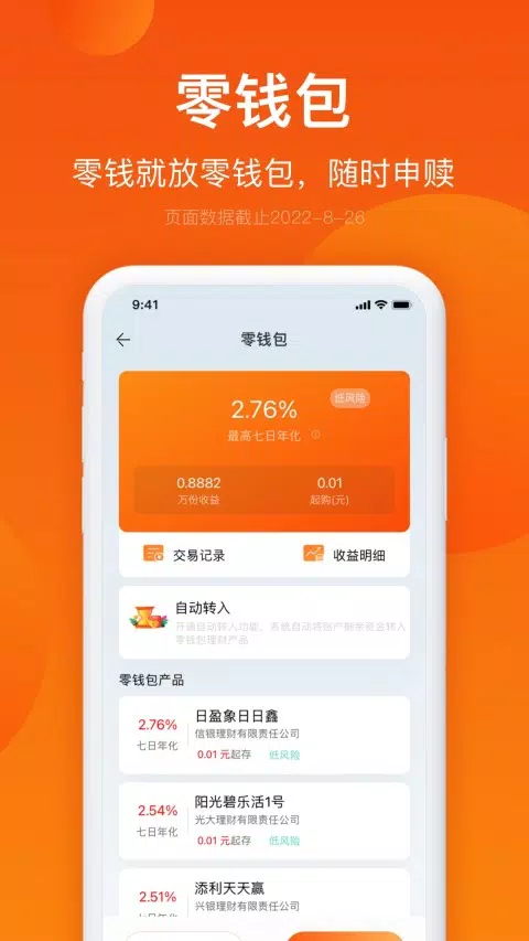 邮惠万家银行 Screenshot4