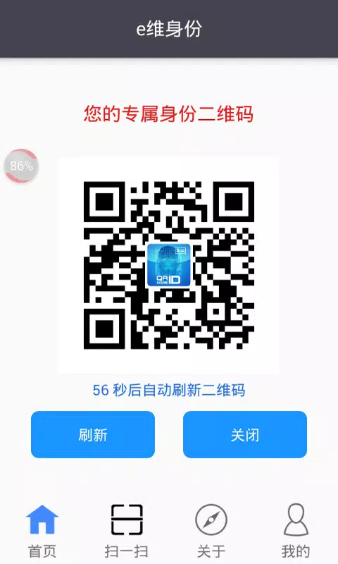 e维身份 Screenshot5