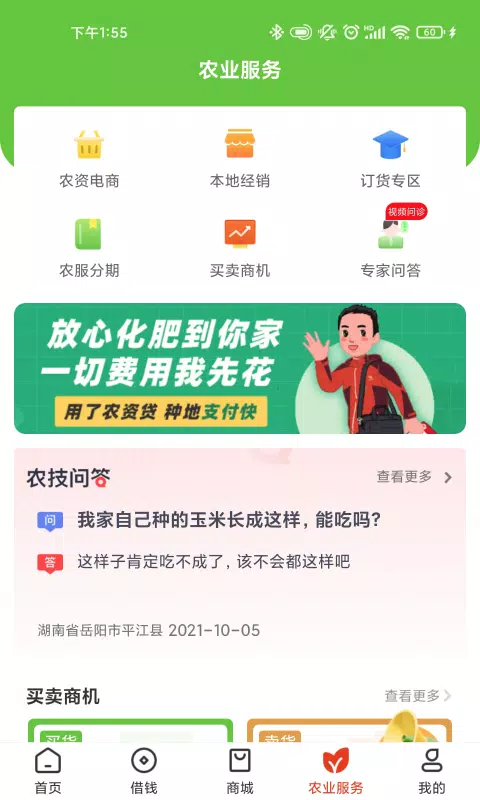 乡助 Screenshot2