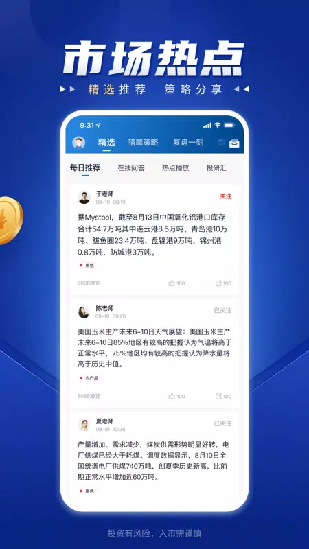 南华期货 Screenshot4