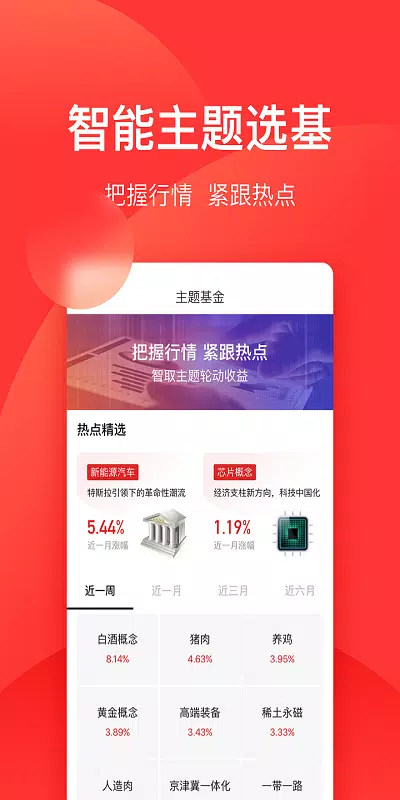利得基金 Screenshot4