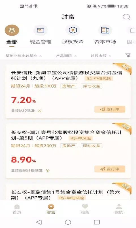 长安信托 Screenshot2
