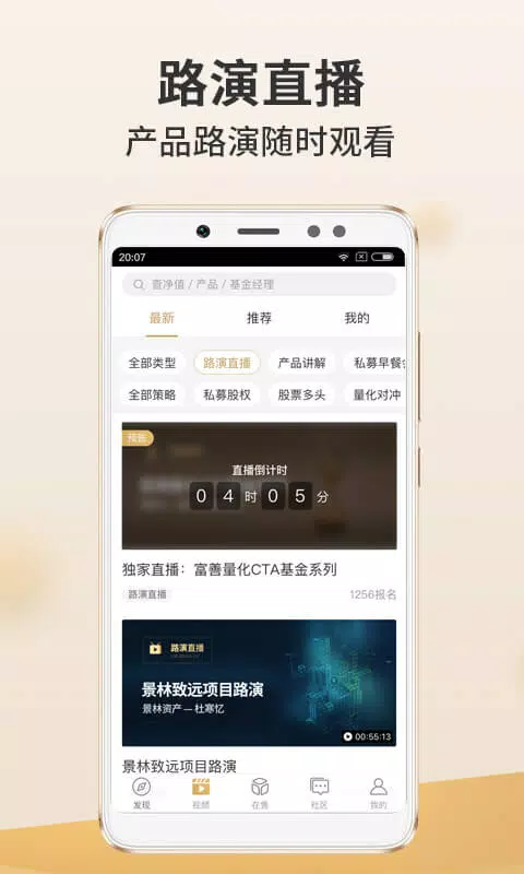小金掌上私募 Screenshot4