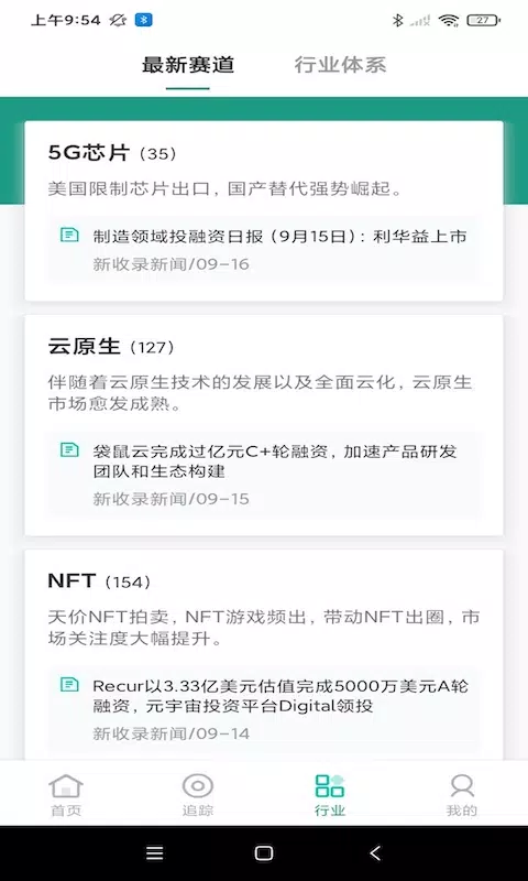 烯牛数据 Screenshot2