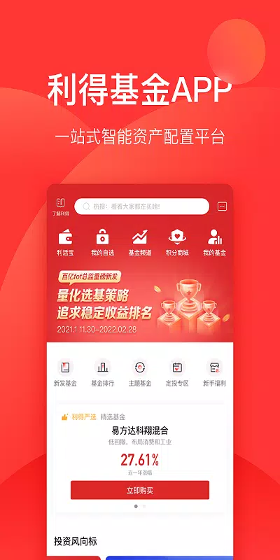 利得基金 Screenshot1