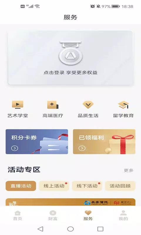 长安信托 Screenshot3