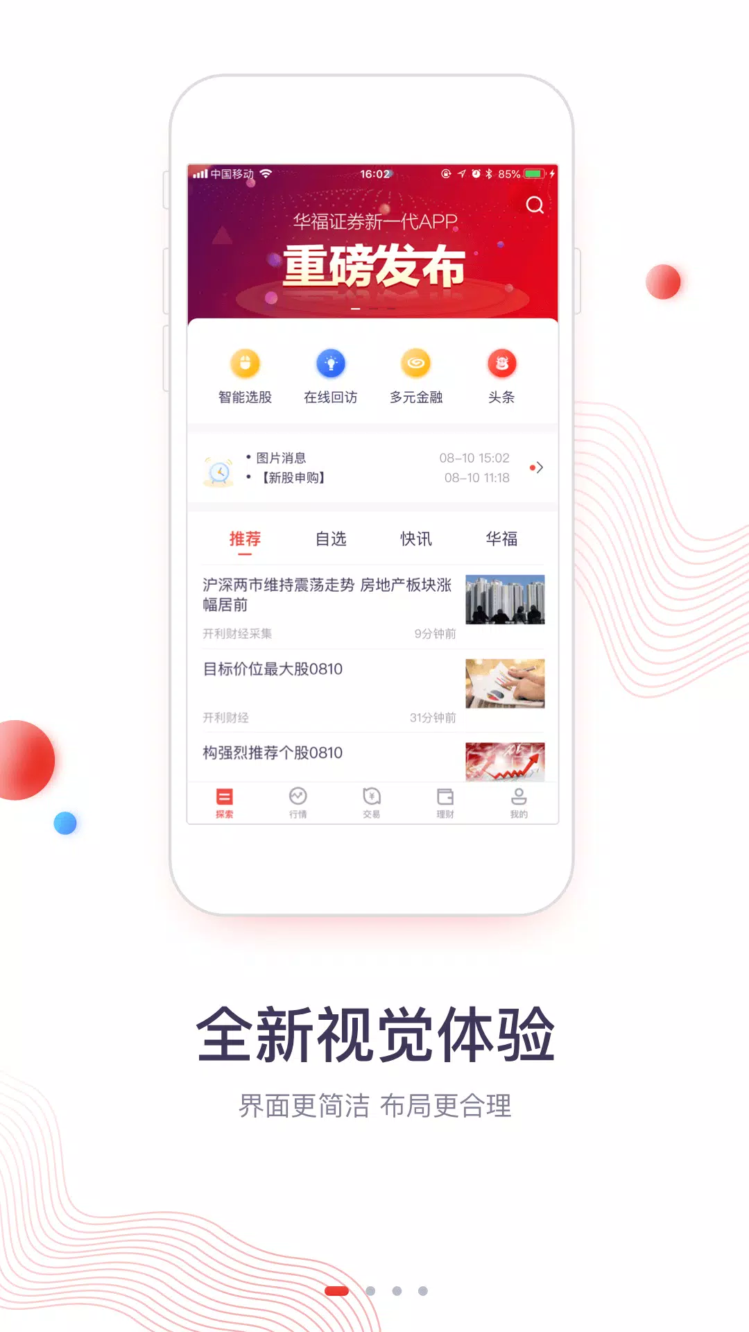 华福小福牛 Screenshot1
