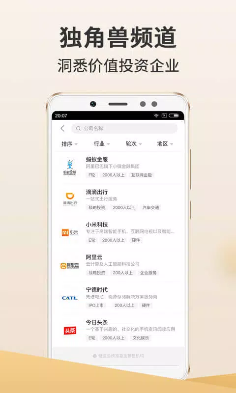 小金掌上私募 Screenshot3