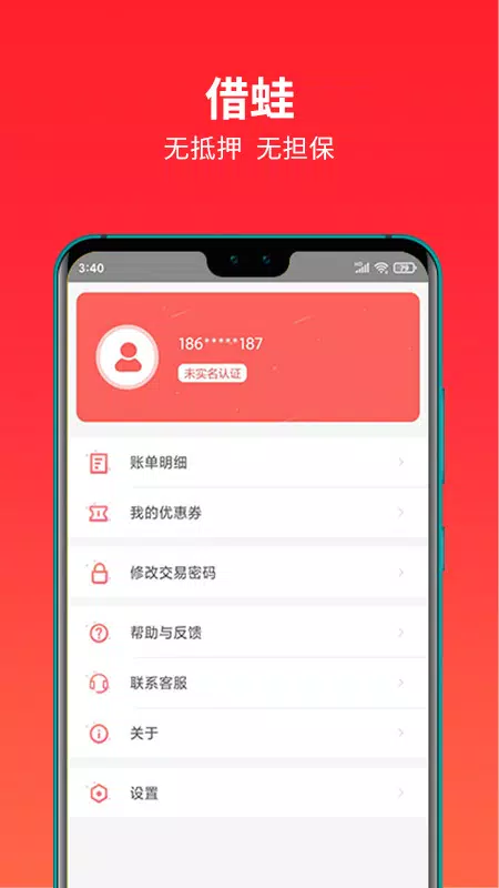 晋商消费金融 Screenshot4