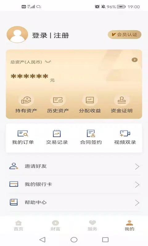 长安信托 Screenshot4
