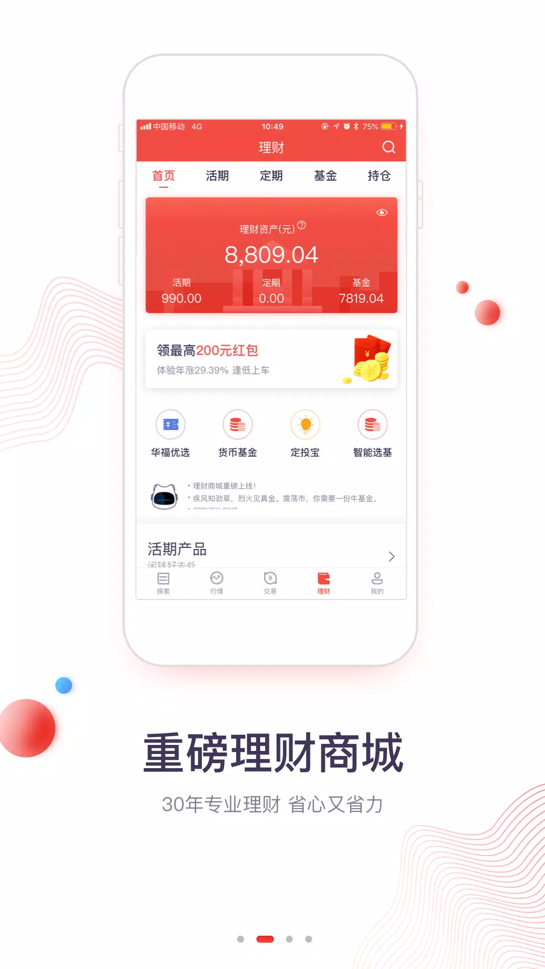 华福小福牛 Screenshot2