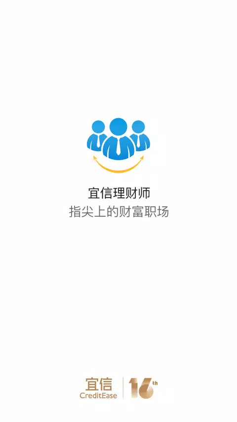 宜信理财师 Screenshot4