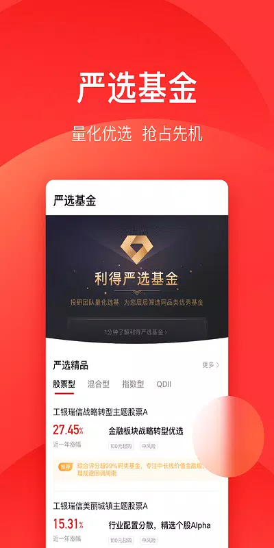 利得基金 Screenshot2
