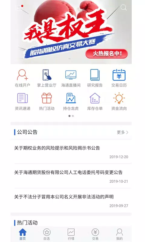 海通期货 Screenshot3