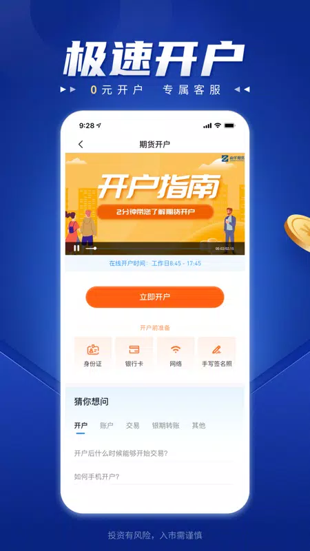 南华期货 Screenshot1