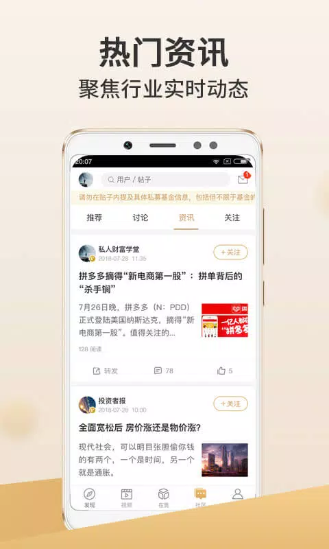 小金掌上私募 Screenshot5