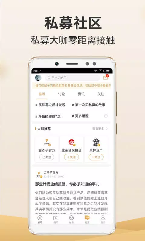 小金掌上私募 Screenshot1