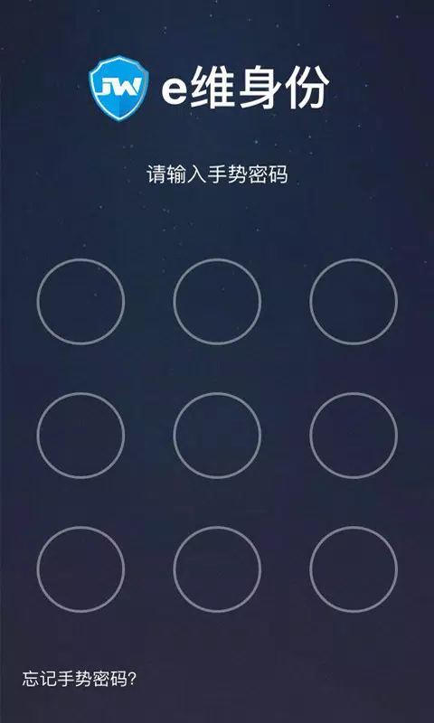 e维身份 Screenshot4