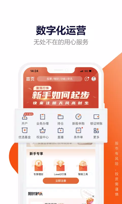 天风高财生 Screenshot2