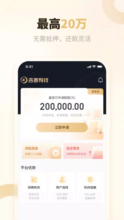 吉客有钱 Screenshot1