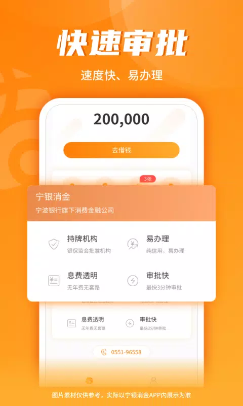 宁银消金 Screenshot2
