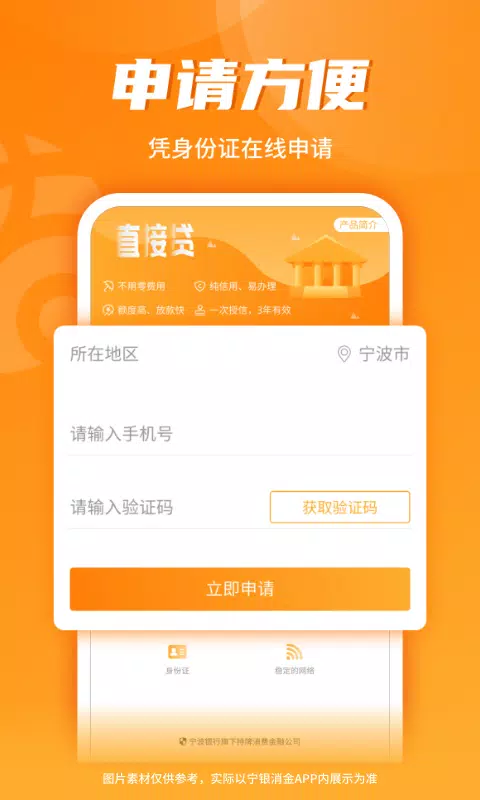 宁银消金 Screenshot3