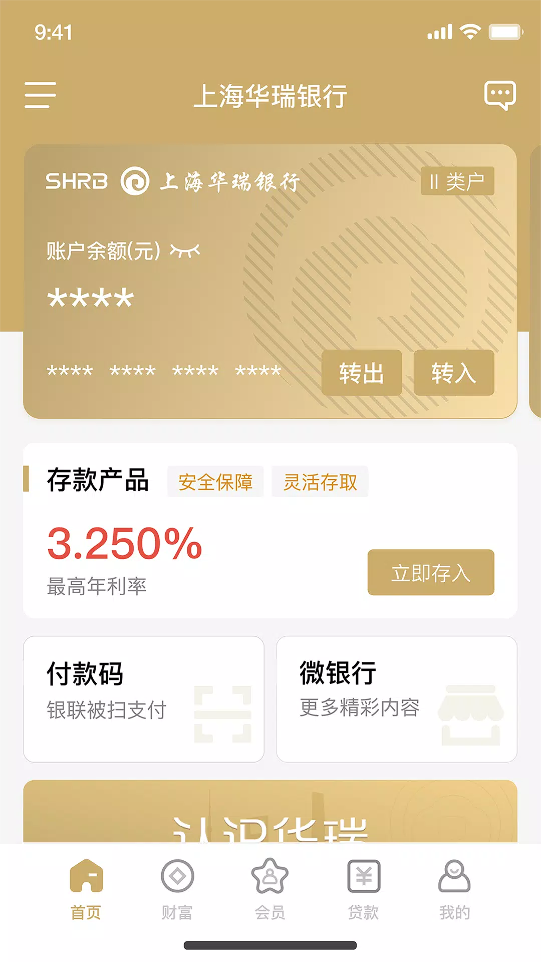 华瑞银行 Screenshot2