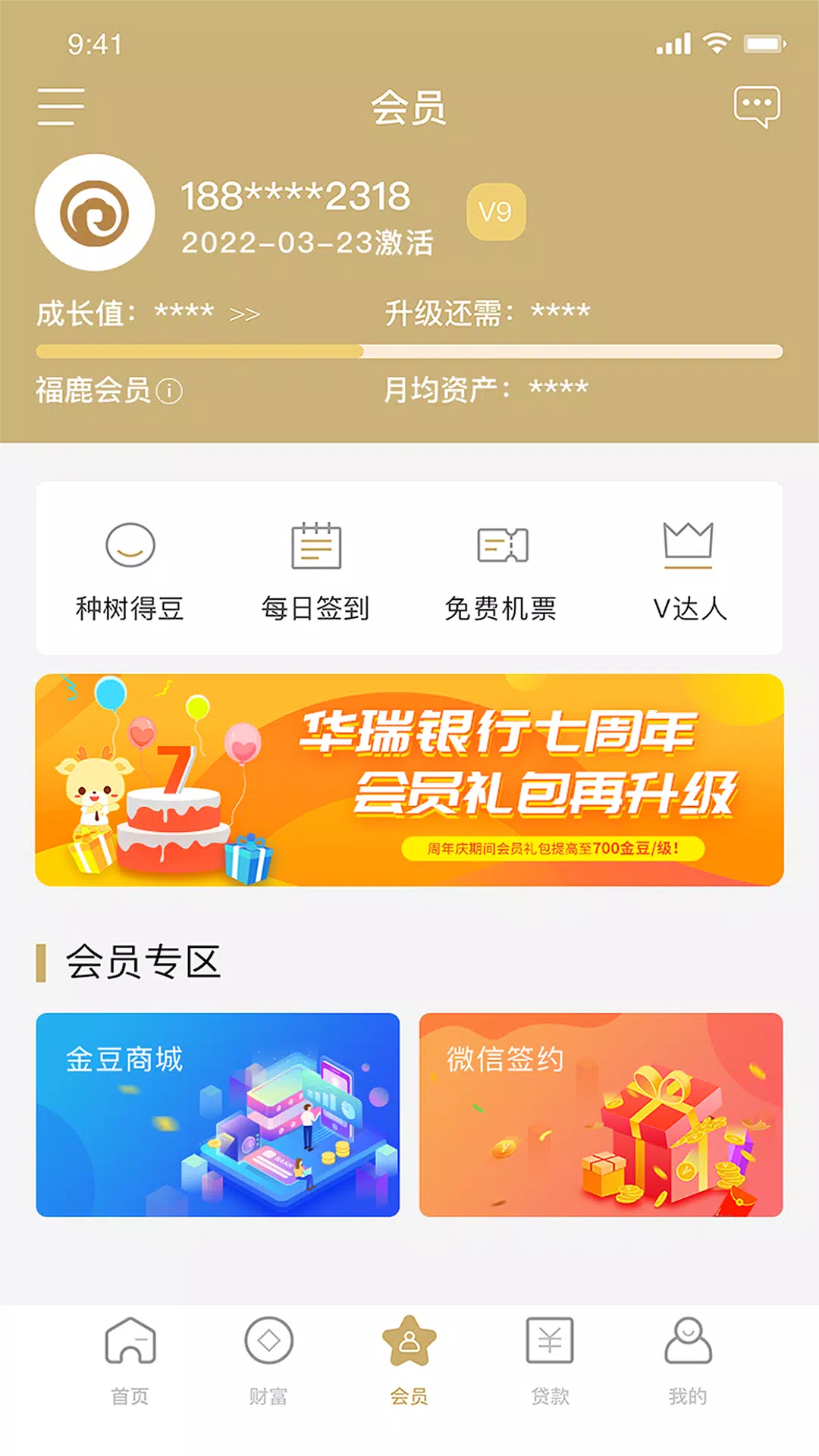 华瑞银行 Screenshot4