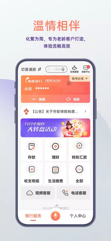 泰隆银行 Screenshot3