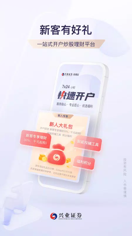 兴业证券优理宝 Screenshot1